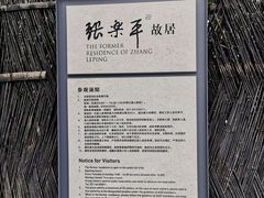 -张乐平故居