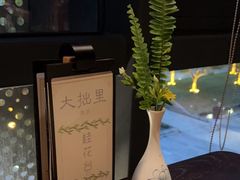 -大拙里·精致融合菜(沙湖桃源国际店)