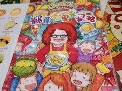 菜单-甜心妈妈·榴莲星级糖水(北京路总店)