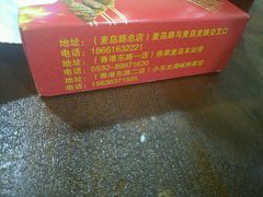 -二红烧烤排骨串(麦岛店)