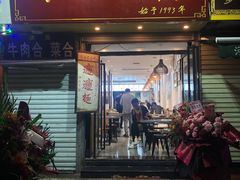 门面-玲玲面屋