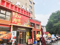 -严三毛口味虾·小严同学的店(曙光路直营店)