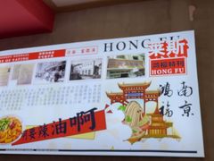 -鸿福面馆·非物质文化遗产(活力源店)