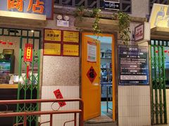 -楠火锅(昆山金鹰店)