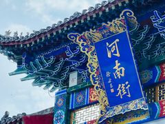 -新兴园饺子馆(河南街店)