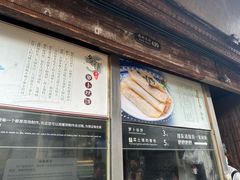 -滋啦啦油煎铺一乌镇萝卜丝饼