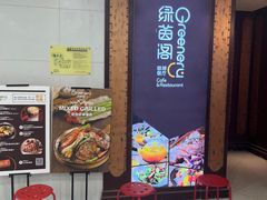 -绿茵阁(中华广场店)