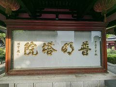 -寒山寺
