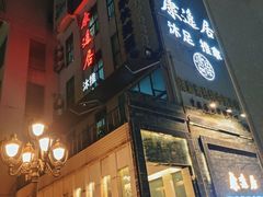 -康逸居·始于2002(海安店)