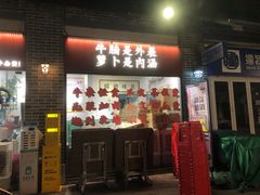-包工仔·牛杂自助放题