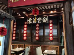 -福照楼汽锅鸡·云南菜(护国路店)