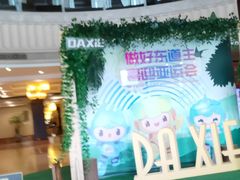 -大榭国际大酒店