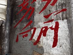 -東茅街茶馆