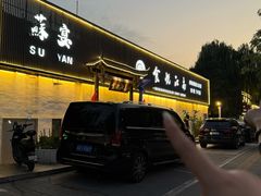 -食悦江南·淮扬菜·烤鸭(亚运村·惠新店)