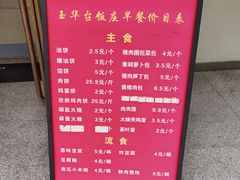 -玉华台饭庄(裕中西里小区店)