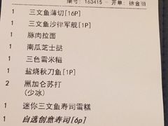 账单-Sushi Love 创意寿司(丽影广场店)