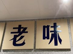 门面-楠火锅(广州总店)