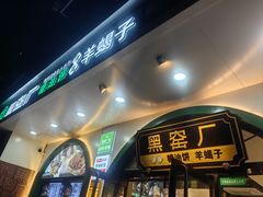 -黑窑厂糖油饼烤鸭·清真菜(旗舰店)