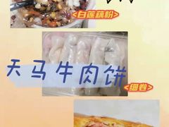-运栋天马牛肉饼(林科大店)