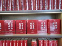 -邯郸书城·新华品阅生活(中华大街店)