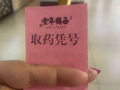 -北京西鹤年堂中医医院