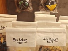 -Max Bakery 阿唛手作