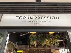 门面-Top Impression Bakery Wolli Creek