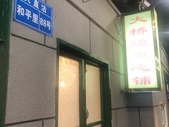 -超越炭火牛蛙火锅鸡(河东店)