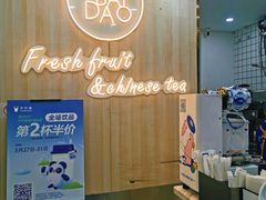 -茶百道(会展东路店)