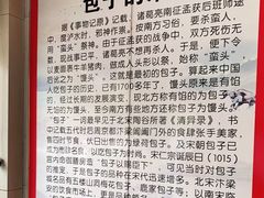 -得福包子馆