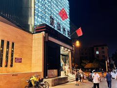 -凯鸽酒楼(大同振兴街店)