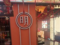 -大明王朝·南京菜(墨香路店)
