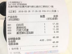 账单-巴黎贝甜(熙悦汇店)