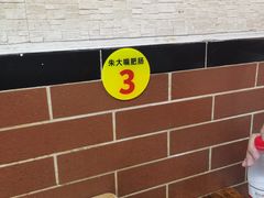 -朱大嘴肥肠血旺(福字街店)