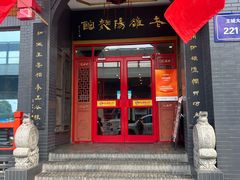 -老雒阳面馆·水席洛阳菜(王城路店)