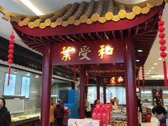 门面-叶受和(观前街店)