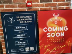-鹿角巷The Alley(龙湖天街店)