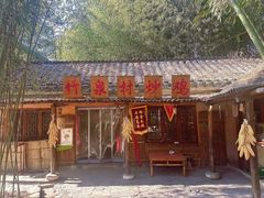 -竹泉村旅游度假区