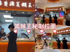 -豫楚源美猴王·面(武商广场店)
