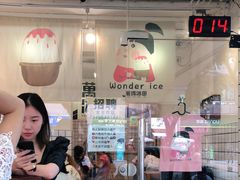 门面-WONDER ICE 萬得冰田(建設路总店)