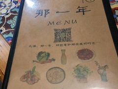 -乌镇那一年小院主题餐厅(甘泉西路店)