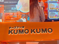 -KUMO KUMO甜品·冰淇淋(深圳壹方城店)