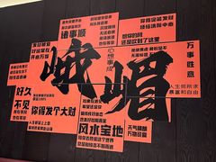 -望京辣宴·古法川菜(望京店)