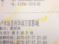 iphone_upload_pic-卢米埃影城(苏州园区华润杜比全景声激光店)