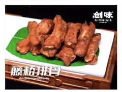 -创味·民间海南菜·非遗藤桥排骨(藤桥·免税城店)