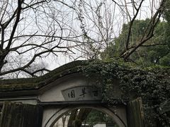 -绍兴鲁迅故里·沈园景区