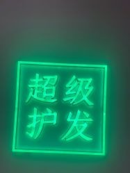 -润复丝·泽发防脱头皮管理