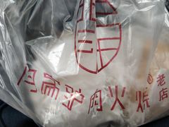 -闫家驴肉老店(华电一校店)