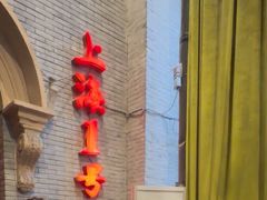 -上海1号私藏菜(黄浦店)