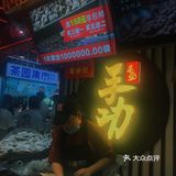 解放碑排队王🔥｜1⃣️年卖出百万份的祖传手艺丰盛手功怪味胡豆！